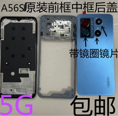 适用A56s后盖原装前框OP拆机中框边框屏幕框电池盖a56s后壳前框