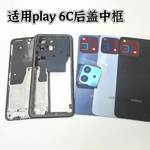 适用Play6C后盖VNE-AN40后壳电池盖原装拆机中框中壳屏框前壳镜框
