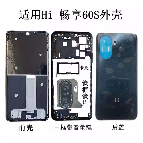 Hi畅享60S手机模型测试机
