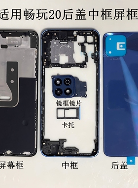 适用畅玩20后盖KOZ-AL00原装电池盖后壳原厂手机外壳拆机中框