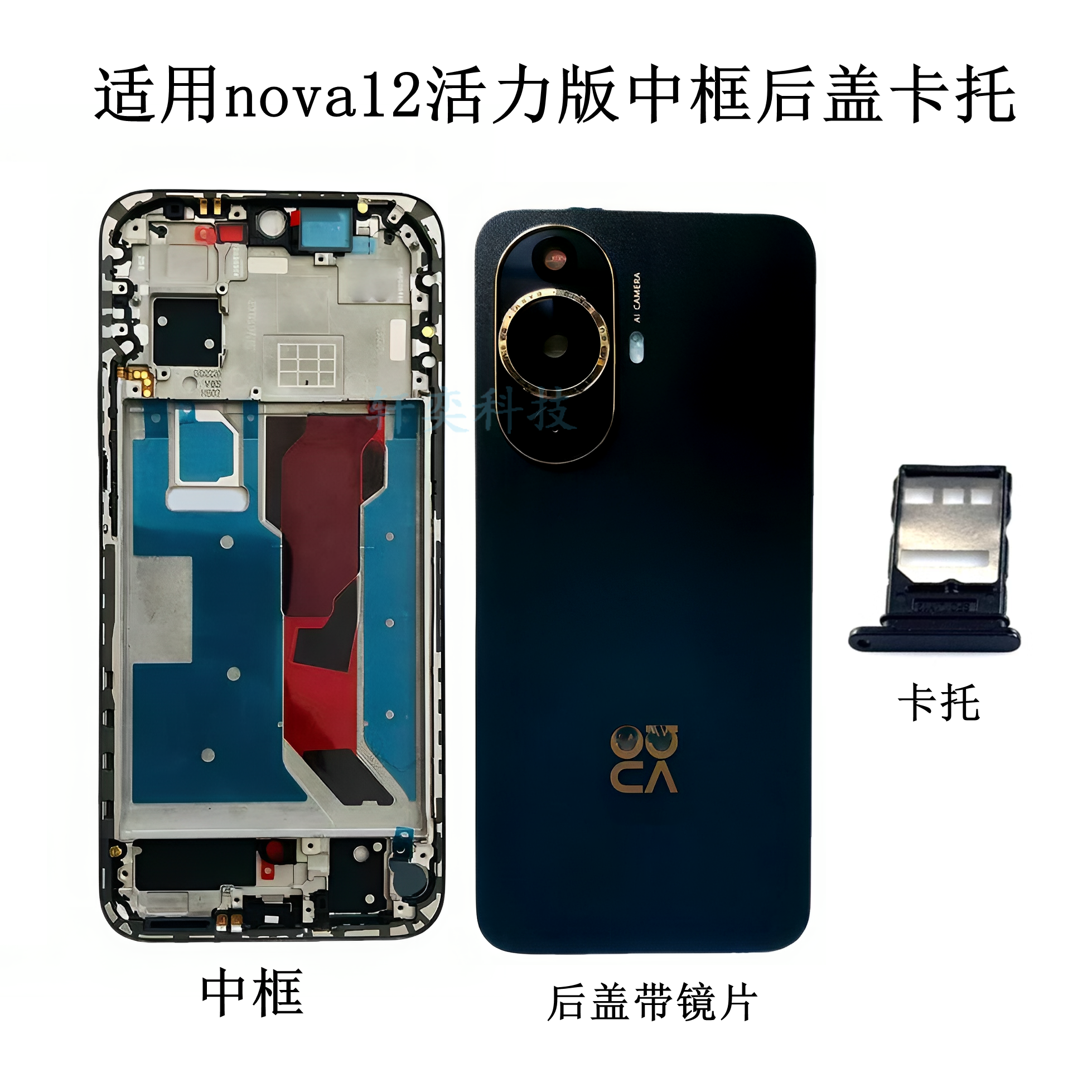 适用NOVA12活力版后盖FIN-AL60a后壳原装电池盖拆机中框屏幕框
