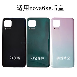 适用nova6se后盖JNY-AL00原装后壳原厂电池盖拆机中框外壳