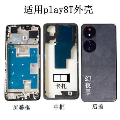 适用play8t后盖CLK-AN00电池盖后壳原装拆机中壳前壳中框屏幕边框
