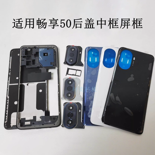 AL00原裝 適用暢享50后蓋電池蓋后殼外殼MGA 拆機中框屏幕框鏡框