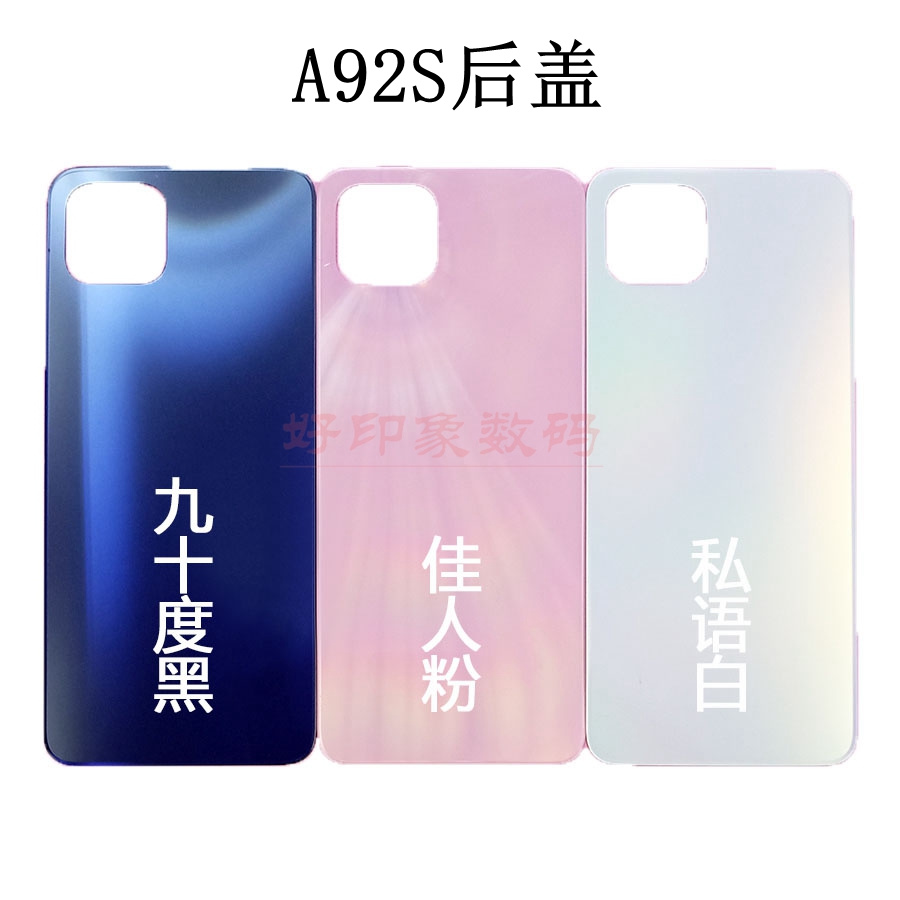 适用A92S后盖原装手机外壳原厂OP后壳中框a92s电池盖
