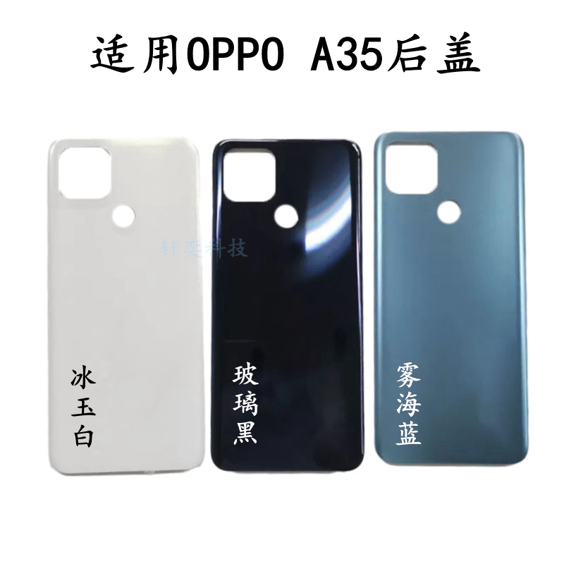 A35外壳OPPO原装电池盖原厂