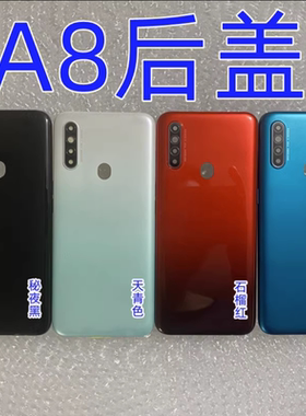 适用A8后盖中框原装前框支架屏框原装前壳中框电池盖a8后壳