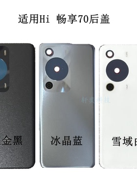 适用Hi畅享70后盖MKY-AN20后壳原装电池盖拆机中框屏框中壳边框