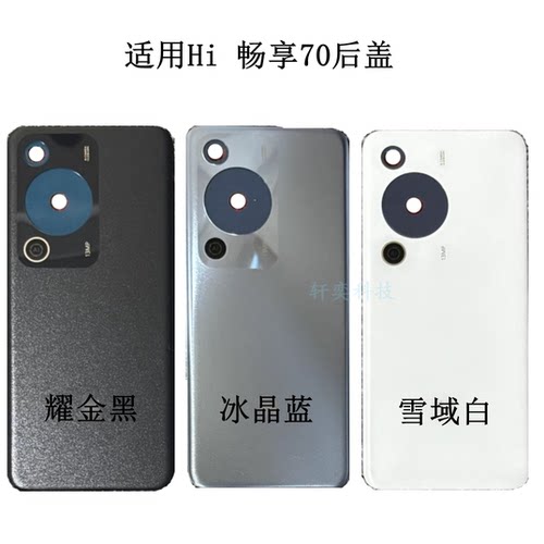 适用Hi畅享70后盖MKY-AN20后壳原装电池盖拆机中框屏框中壳边框