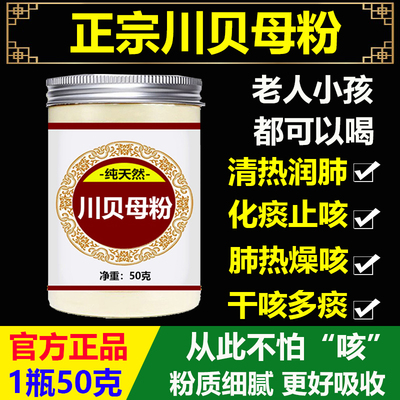 特级川贝母粉化痰止咳润肺野生川贝母中药北京同仁堂原材料旗舰店