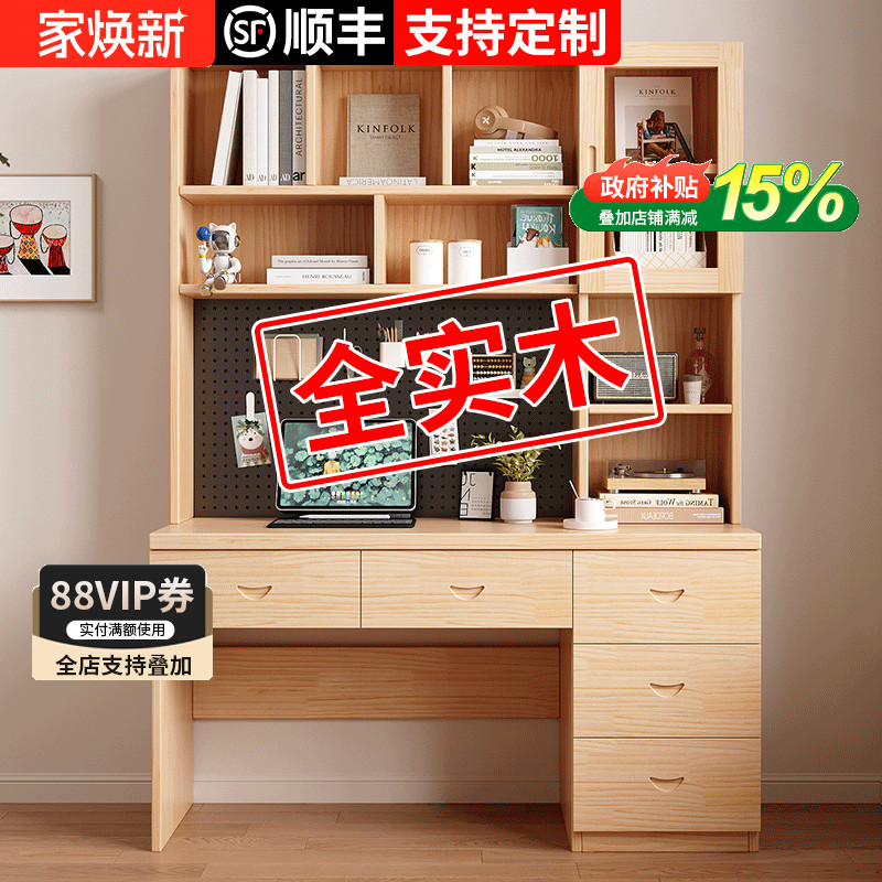 实木电脑桌卧室家用洞洞板书桌书架一体桌子办公桌定制学生学习桌