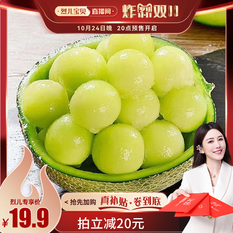 【烈儿宝贝直播间】云南网纹文蜜瓜脆软糯香甜带箱9斤新鲜水果