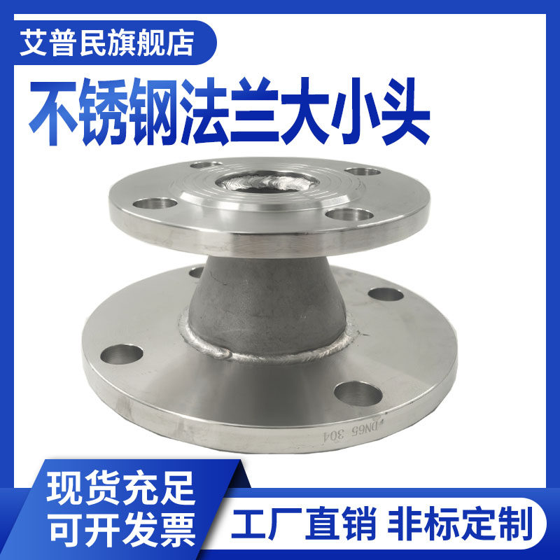 304/316L变径法兰盘焊接变径大小头法兰片同心异径法兰焊接件定制
