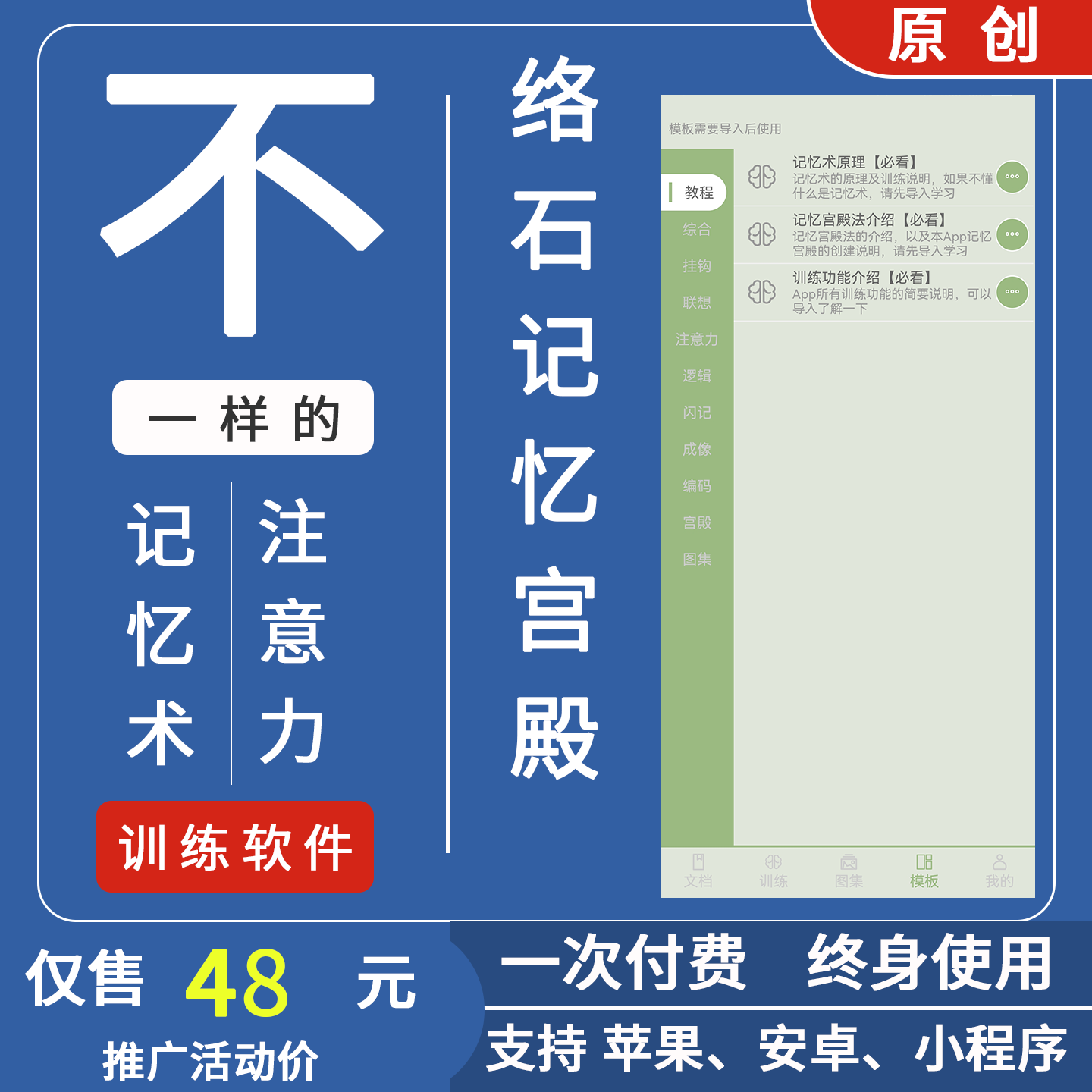 络石记忆宫殿记忆力注意力训练教程快速学习法记忆术高清地点桩