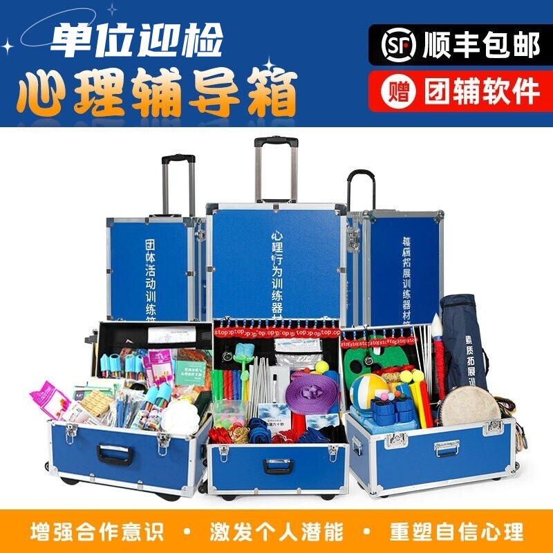 团体心理辅导箱拓展训练道具