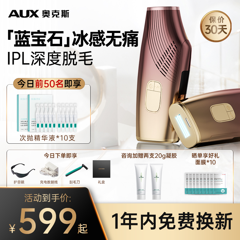 奥克斯蓝宝石冰波能脱毛仪器激光永家用久全身私处女士去毛医用