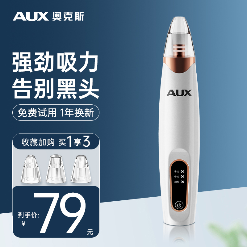 奥克斯白电动黑头仪器去黑头神器脸部清洁毛孔清洁器去粉刺吸出器