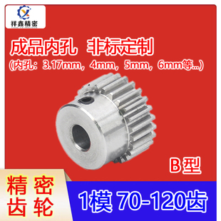铝齿轮1模70齿.80齿至120齿渐开线圆柱直齿轮精密国标定制配件DIY