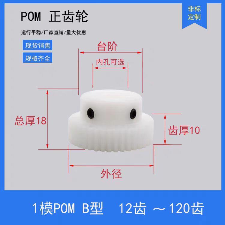 pom1模10齿-140T赛钢塑料尼龙国标圆柱直齿轮马达传动大全1m