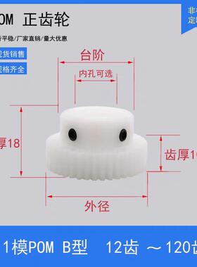 pom1模10齿-140T赛钢塑料尼龙国标圆柱直齿轮马达传动大全1m