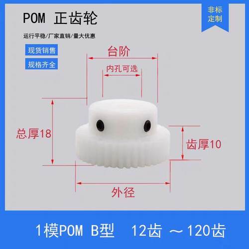 pom1模10齿-140T赛钢塑料尼龙国标圆柱直齿轮马达传动大全1m