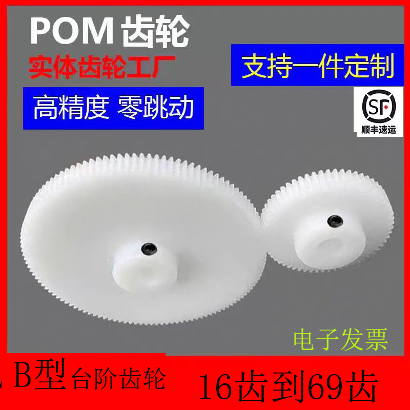 赛钢POM0.5模16齿至79齿塑料聚甲醛非尼龙精密齿轮定制定做非尼龙,五金/工具,齿轮,淘宝优惠券,粉丝福利购,淘宝优惠卷
