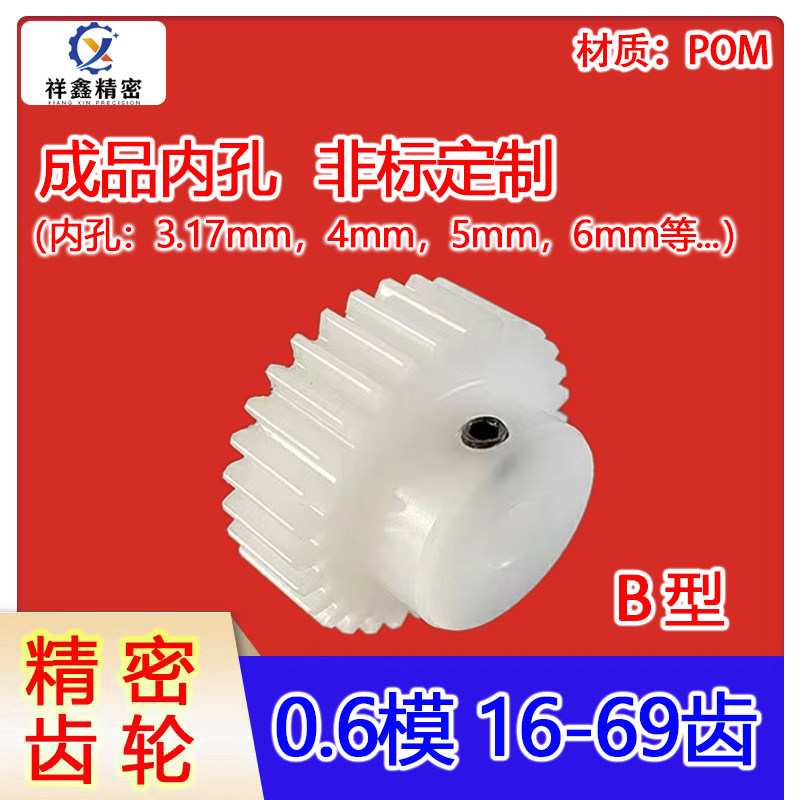 pom0.6模16-69塑胶料聚甲醛超钢赛钢耐高温尼龙渐开线斜齿轮定制,五金/工具,齿轮,淘宝优惠券,粉丝福利购,淘宝优惠卷