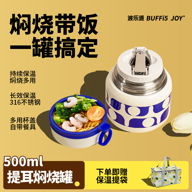 波乐派焖烧杯BUFFi5JOY