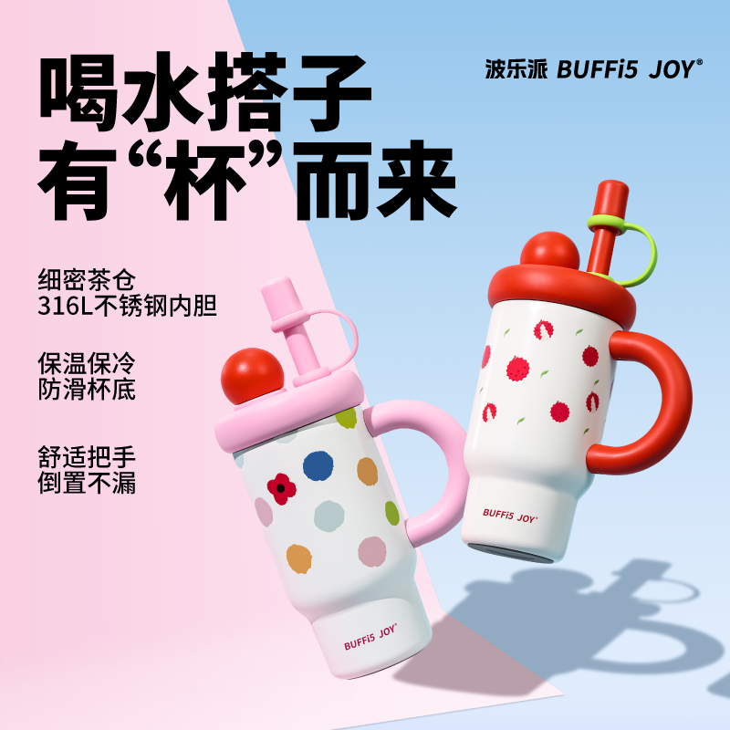 【蜂狂618】波乐派波点冰霸杯大容量316L内胆保温杯元气冰霸杯