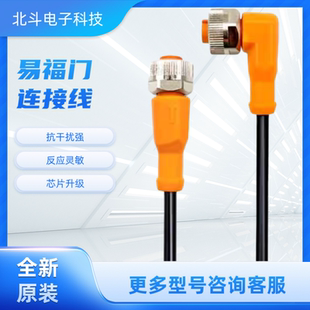 EVC004 E11252 EVC141 E11508 E11509 EVC151 易福门连接线EVC001