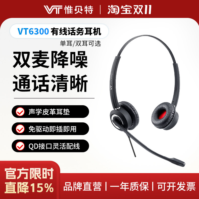 VT6300客服耳机话务员专用降噪耳麦头戴式电话手座机电脑USB接口