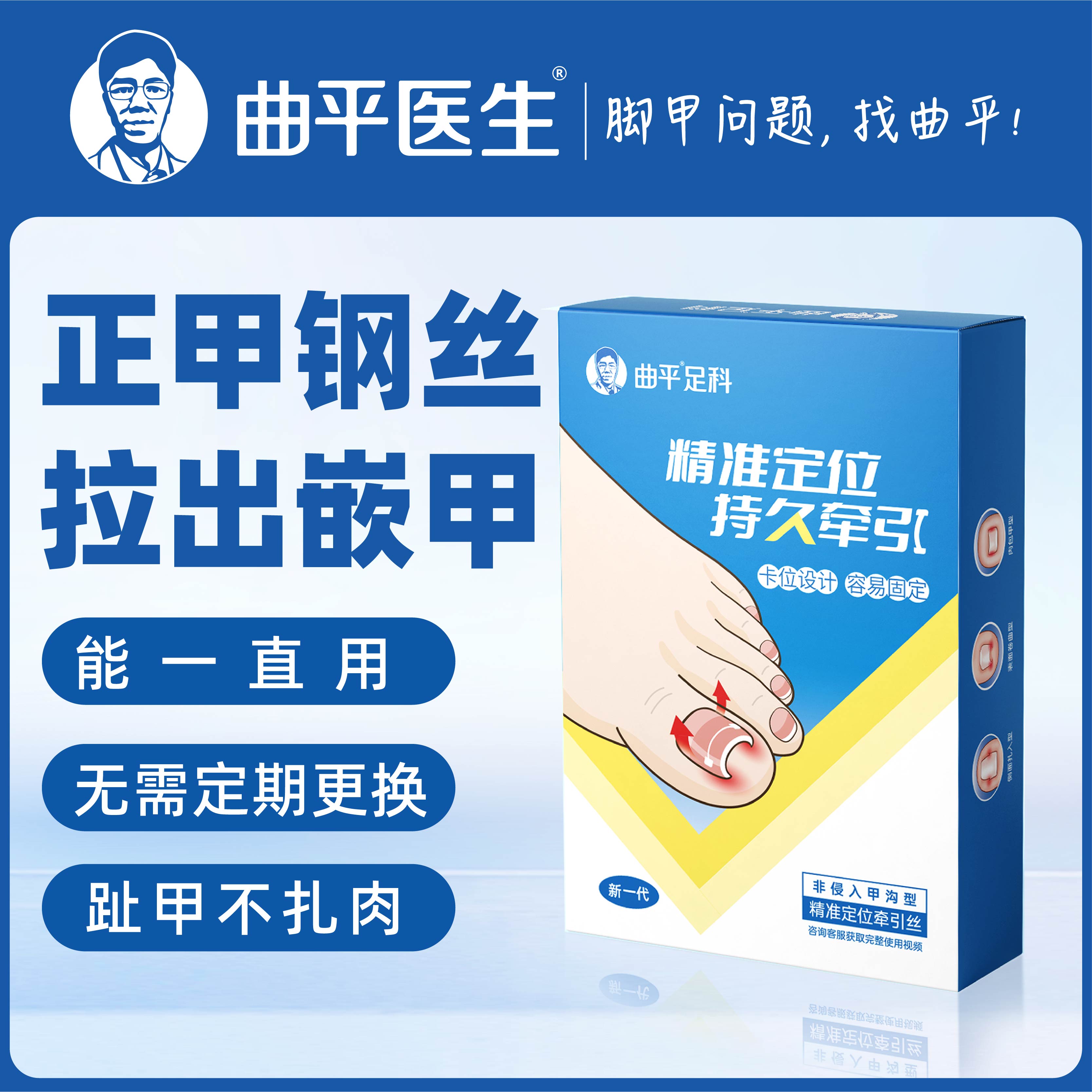 【曲平醫生】甲溝嵌甲矯正鋼絲