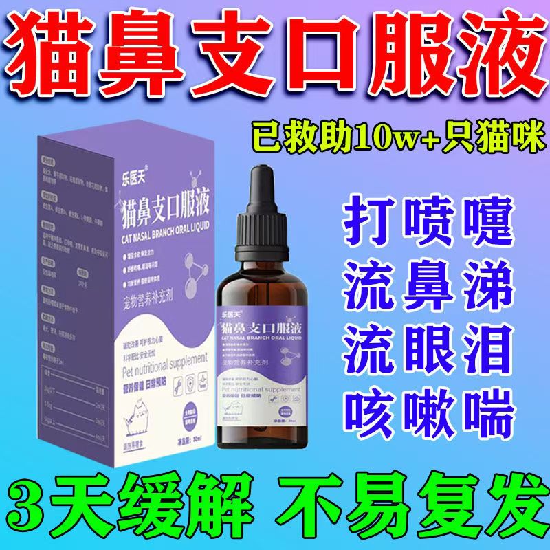 猫鼻支专用药感冒流鼻涕