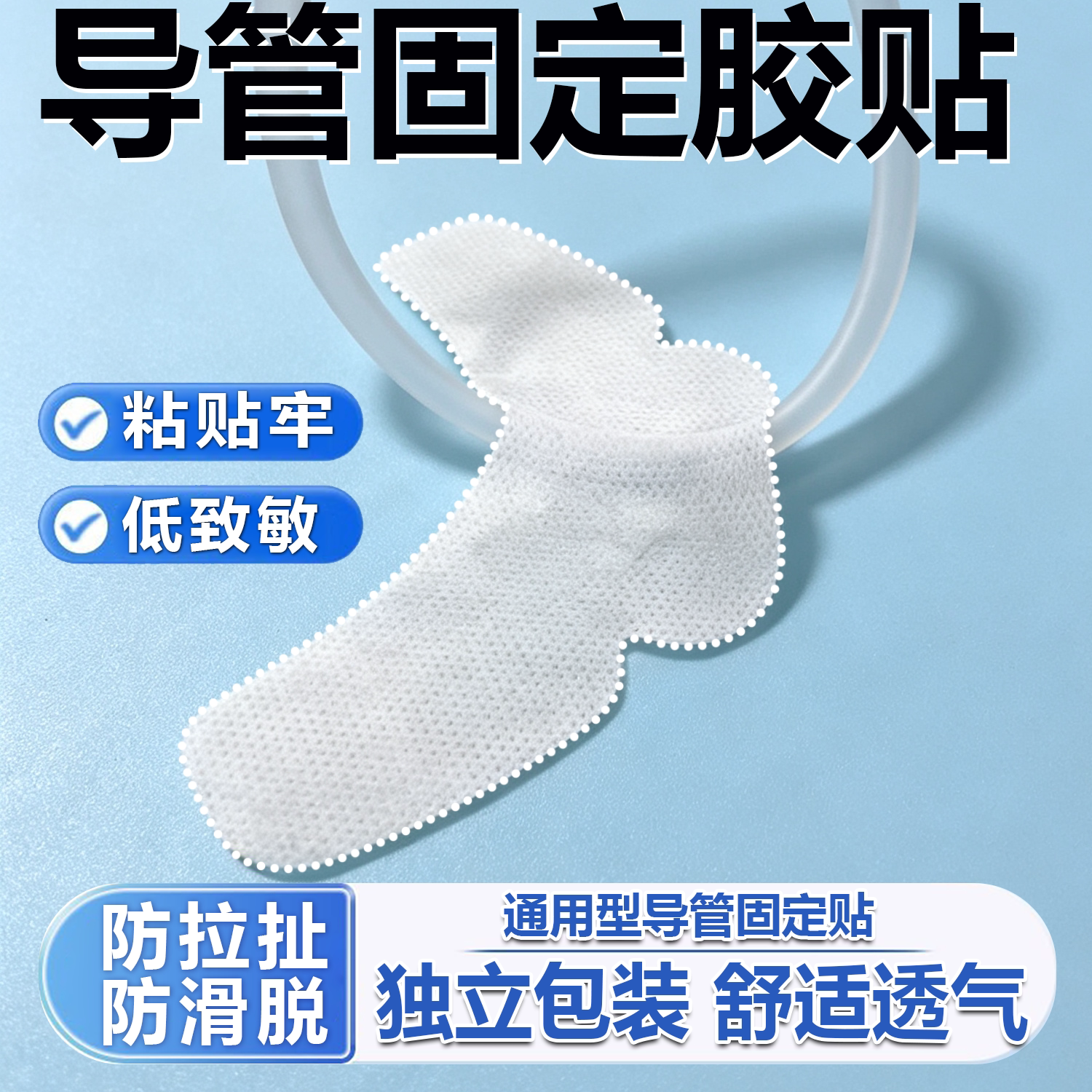 通用型导管固定胶贴腹透专用