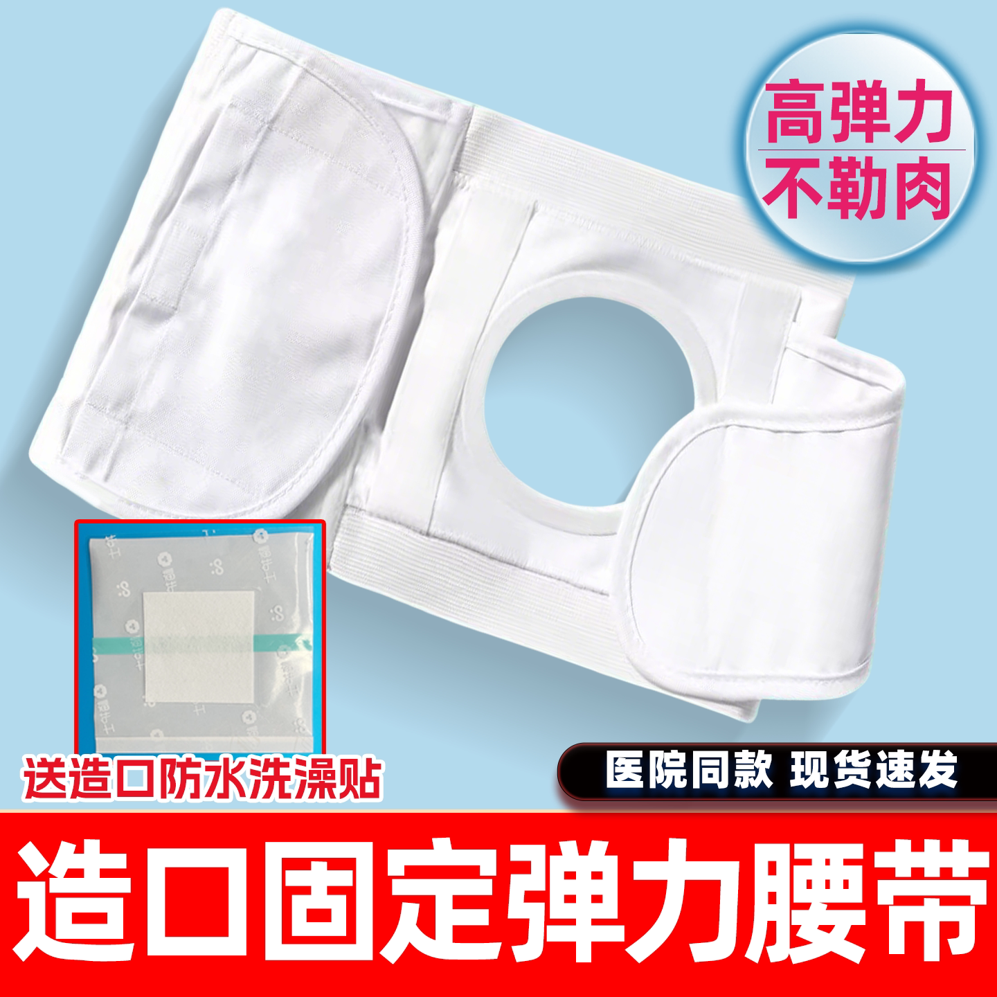 再一起造口腹带腹部造口弹力腰带