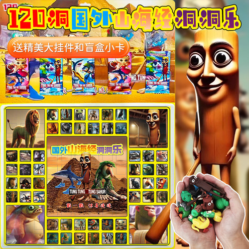 山海经洞洞乐盲盒玩具