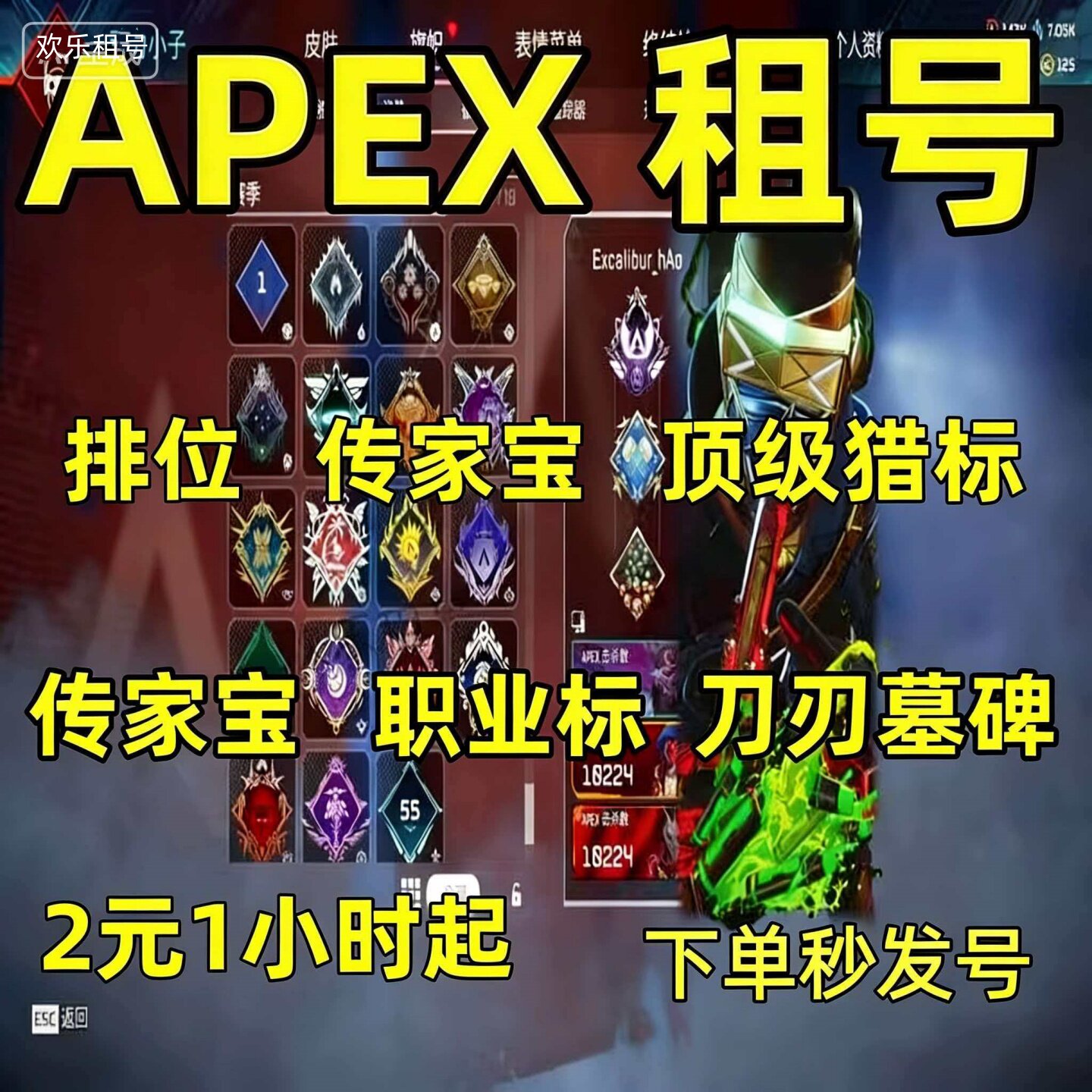 APEX英雄租号猎杀标尾苦无蝴蝶刀刃散热器艾许传家宝排位血石传奇