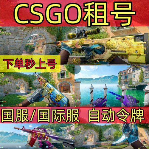 【下单秒发号】CSGO租号玩cs2完官匹美5E优先账号蝴蝶刀龙狙野荷