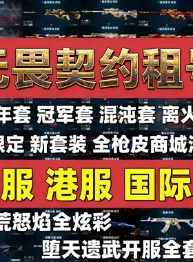 无畏契约租号Valorant瓦罗兰特港服国际服租蝴蝶套冠军掠夺怜悯