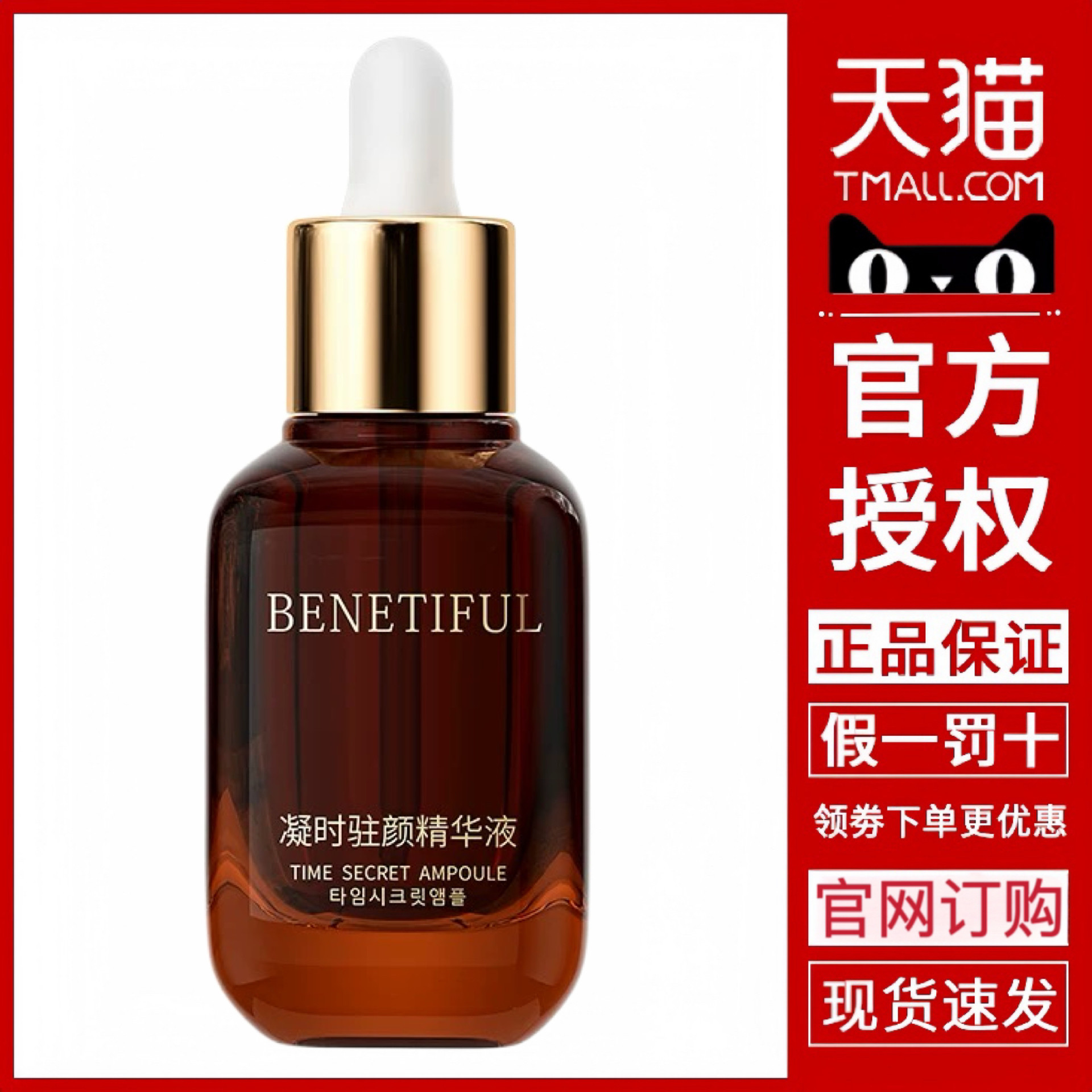 上海维娜化妆品专柜凝时精华安瓶小棕瓶精华液正品官网方旗舰店