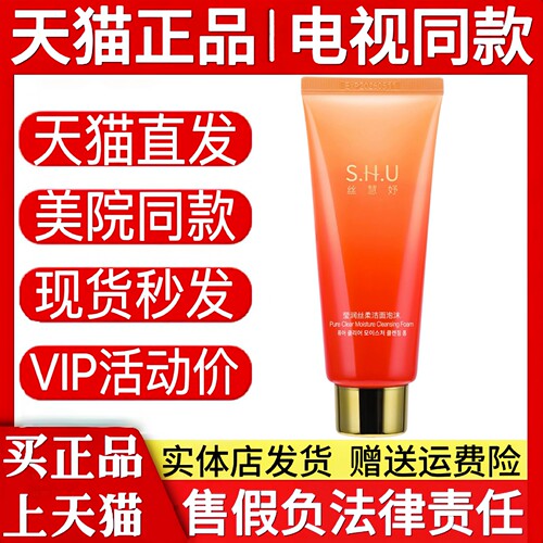 丝慧妤莹润丝柔泡沫洗面奶洁面乳上海维娜化妆品官方正品旗舰店