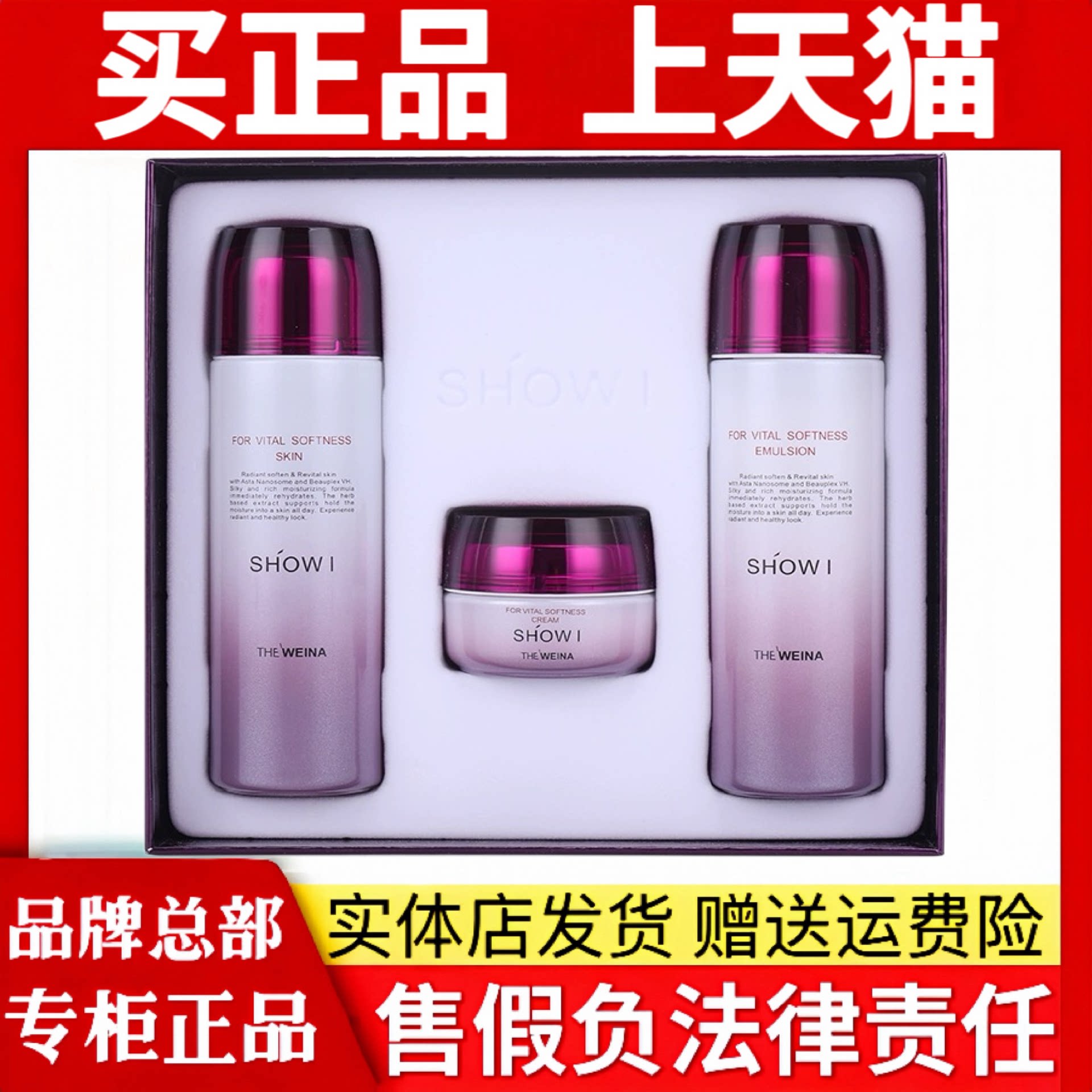 上海维娜秀爱复活柔感舒肤套装化妆品三件套补水天猫官方正品