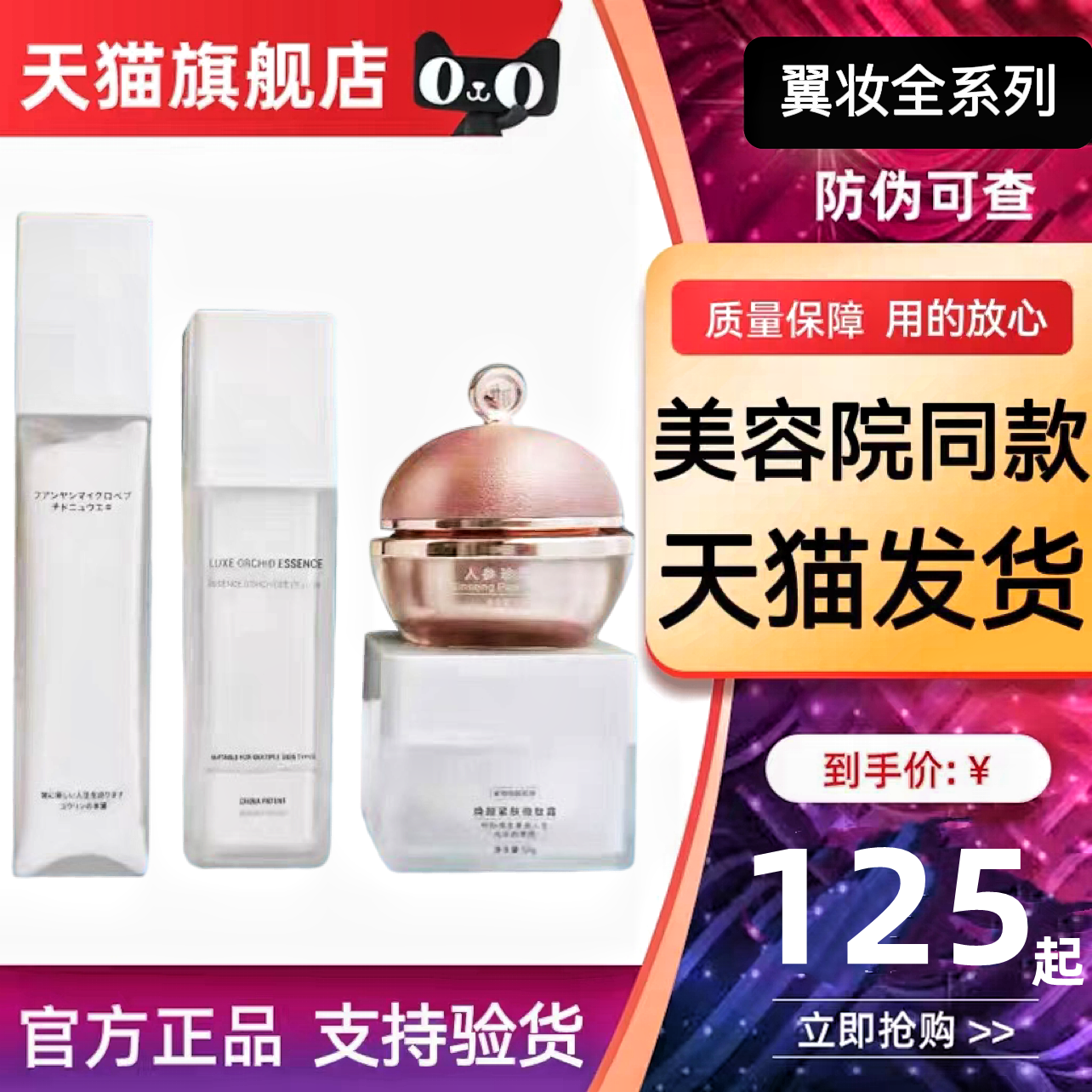 【天猫】翼妆精华水乳液霜珍珠膏洁面乳焕颜微肽滋润套装旗舰店