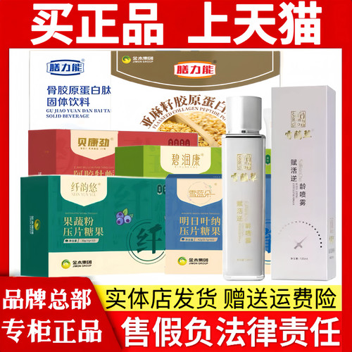 金木雪兰草集团精华喷雾面霜纤韵悠碧润康雪