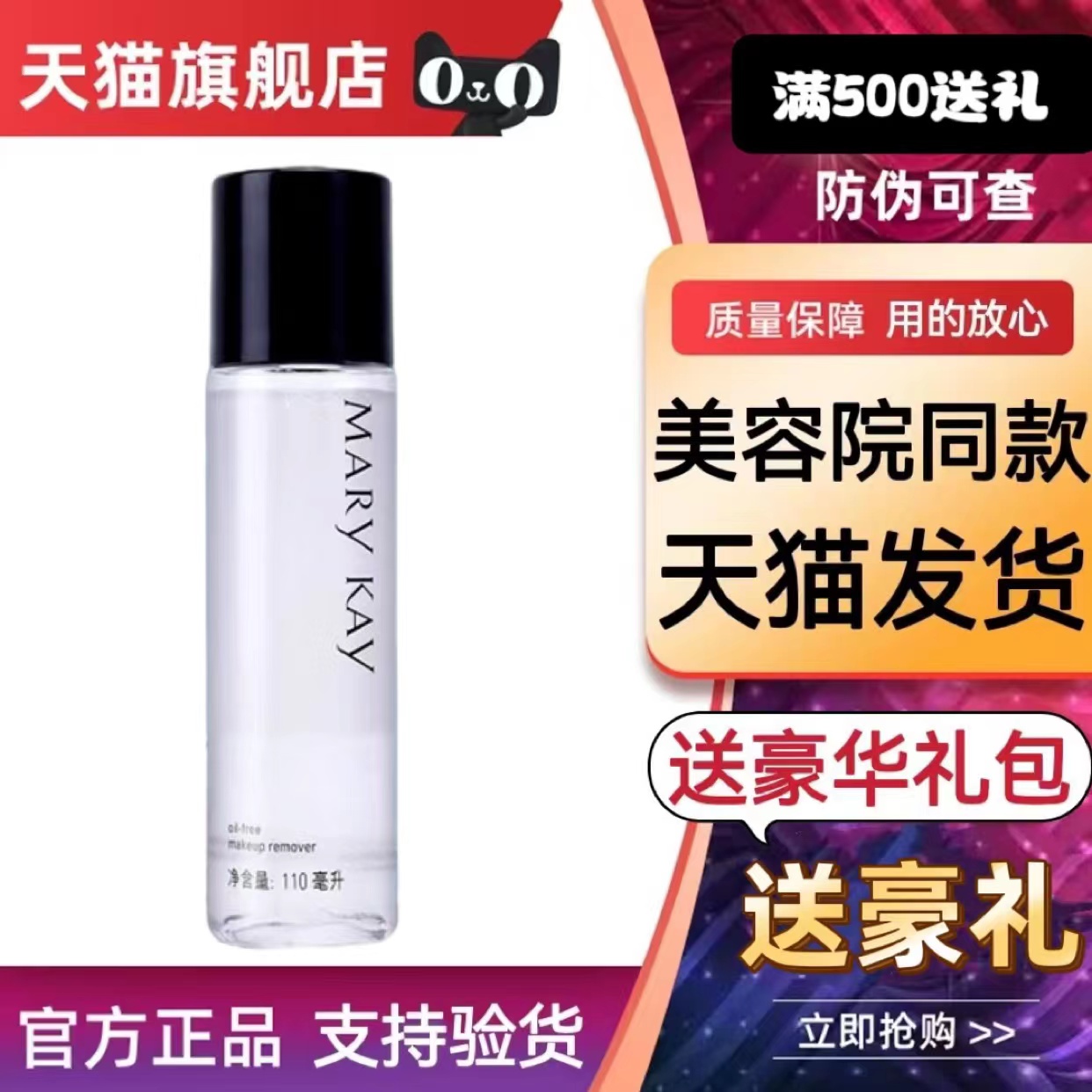 玫琳凯清爽卸妆液官方正品水油温和眼唇脸部深层清洁赫娜莎旗舰店