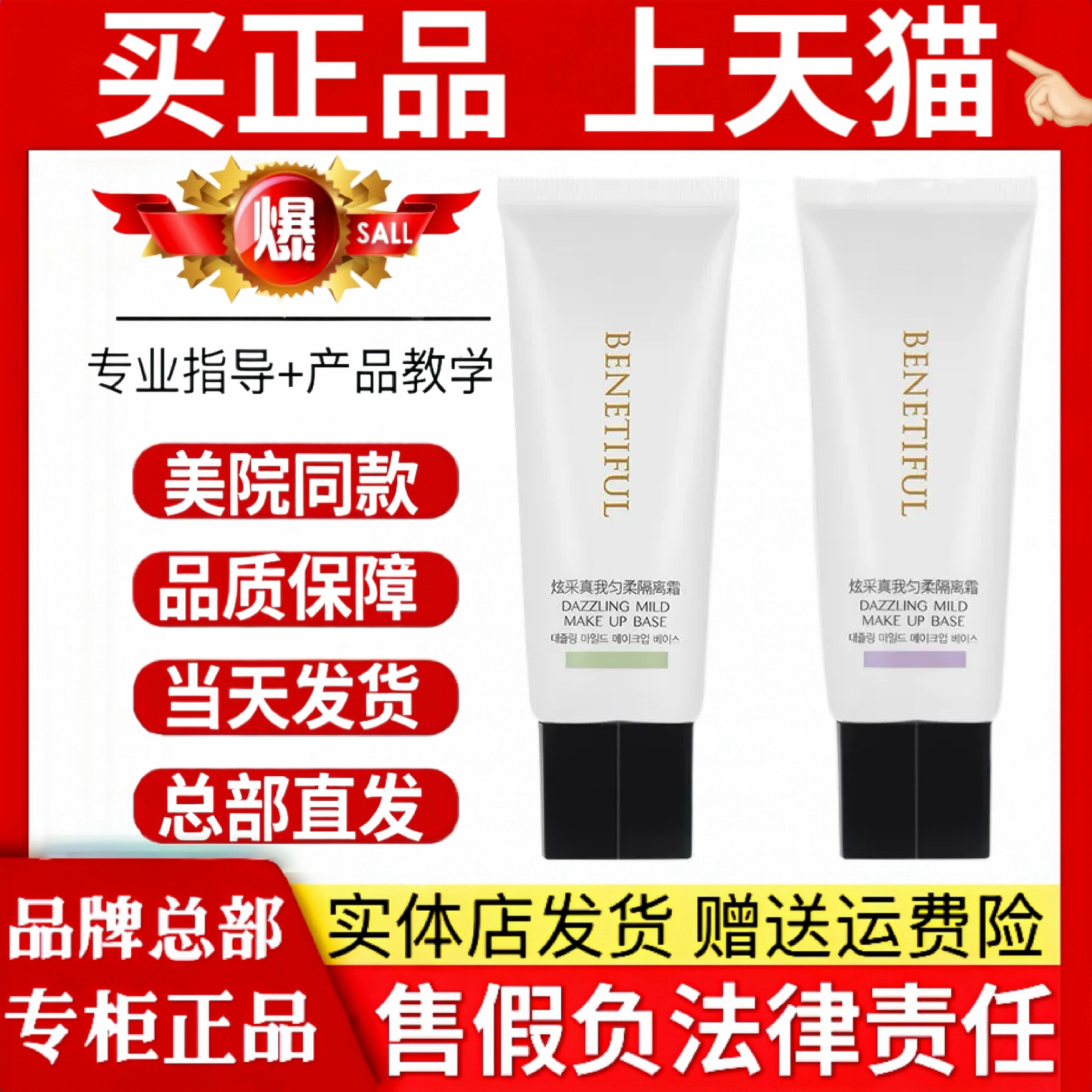 上海维娜化妆品蓓霓芬炫采真我匀柔隔离霜正品专柜韩国美容院同款