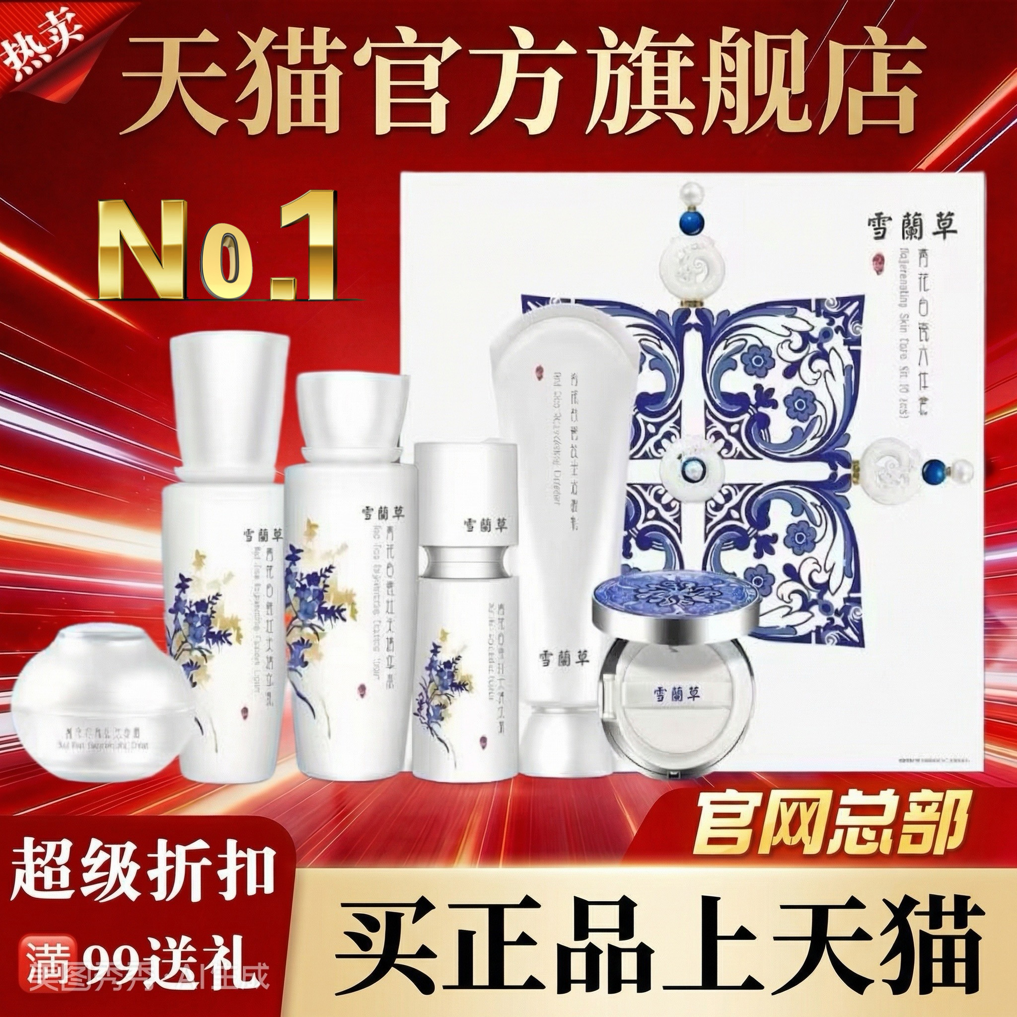 金木集团雪蘭兰草青花白瓷六件套洗面奶红米精华液护肤正品旗舰店