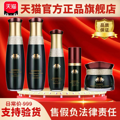 上海维娜蓓霓芬绿宫套盒装护肤品