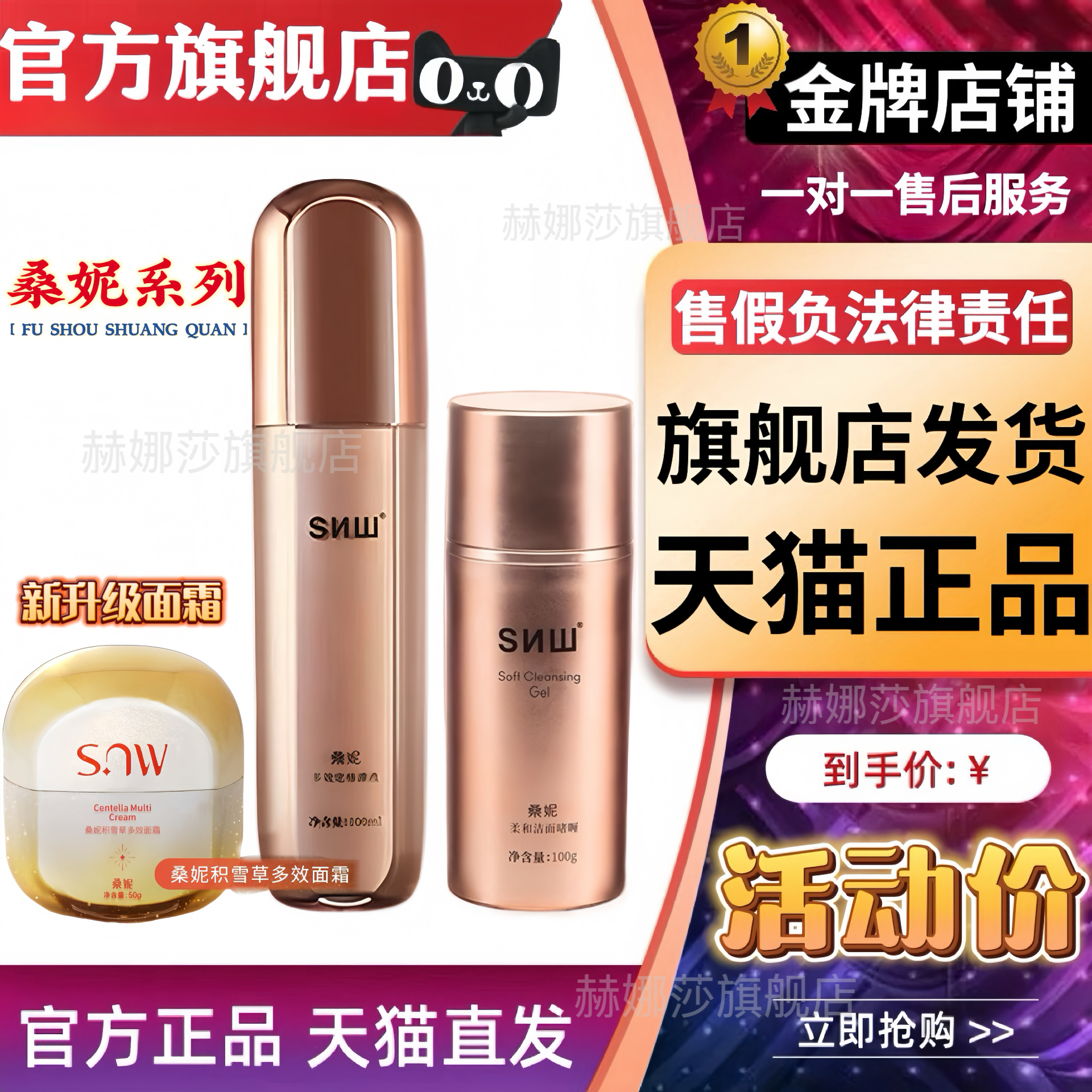 桑妮尼定格青春原液补水保湿精华喷雾洁面多效面霜官方正品旗舰店