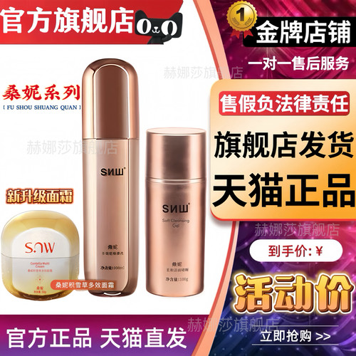 桑妮尼定格液青春原液补水保湿精华喷雾100m